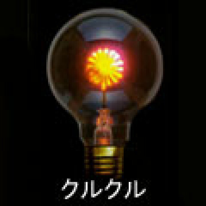 楽天市場】アサヒ チャームランプ クルクル E26 チャーム 
