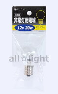 川上ランプ　非常灯用電球　E17口金　12V　20W　クリア　HJYO12V20WE17K