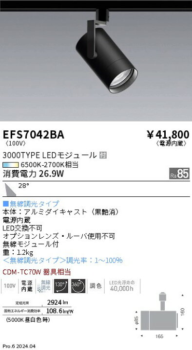 楽天市場】ENDO LEDスポットライト 配線ダクトレール用 