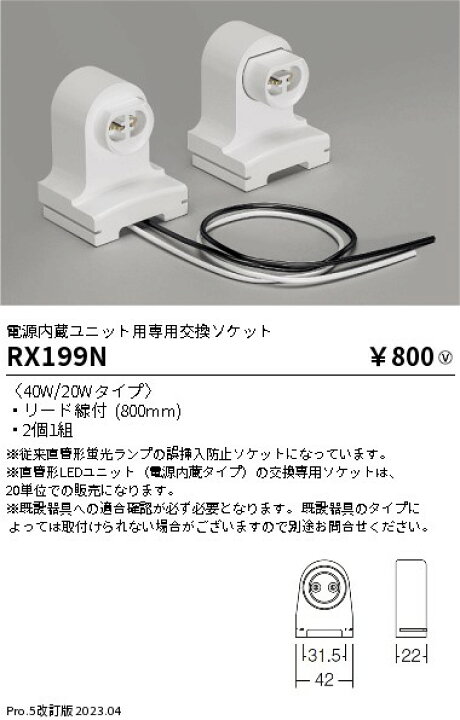 楽天市場】ENDO LED蛍光灯 LEDZTUBE 電源内蔵ユニット用専用 