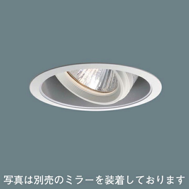 楽天市場】パナソニック ユニバーサルダウンライト 天井埋込型 HID 