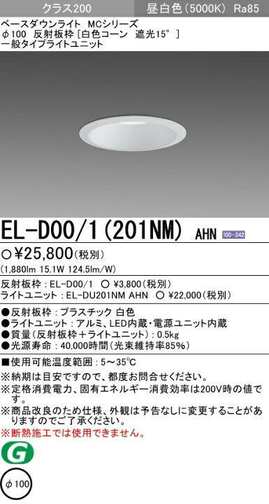 楽天市場】三菱 LED照明器具 LEDダウンライト（MCシリーズ） 埋込 