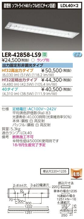楽天市場】東芝 LED照明器具 LEDベースライト 埋込形 埋込穴  