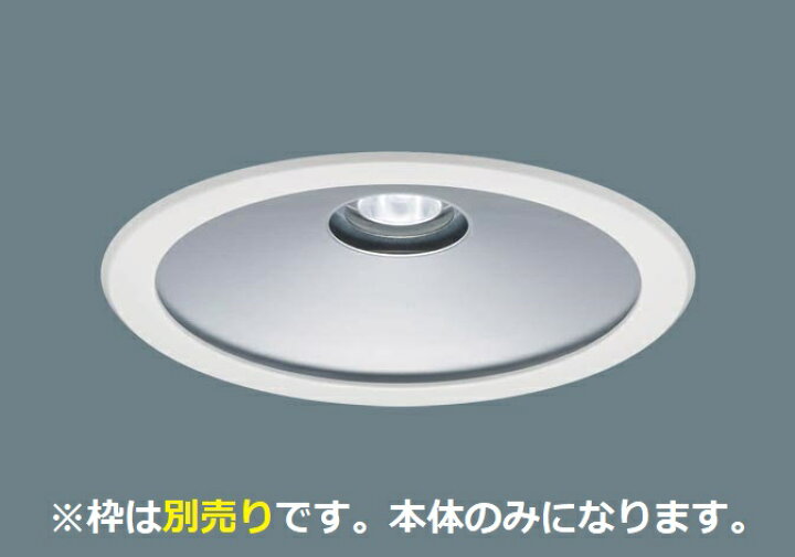 楽天市場】パナソニック 天井埋込型 LED（昼白色） 高天井用ダウン 