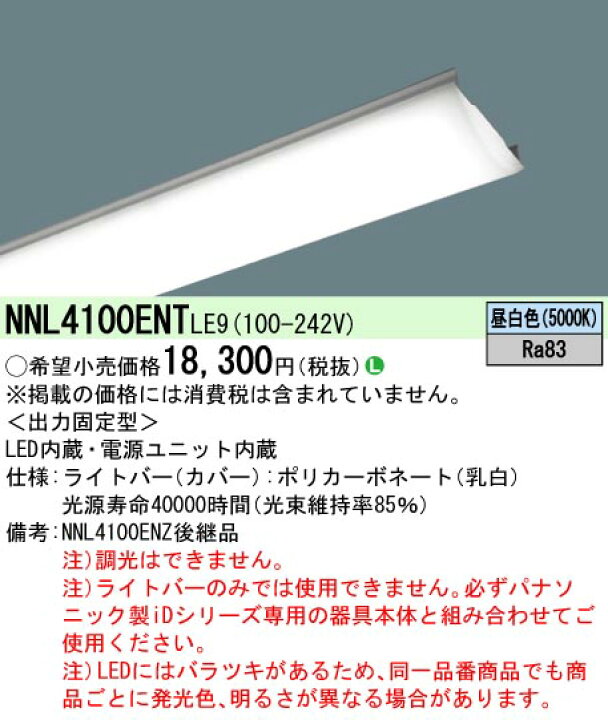 楽天市場】パナソニック 一体型LEDベースライト iDシリーズ ライト 