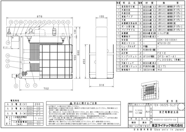 楽天市場】東芝 トスキラー 電撃殺虫器 屋外用 FL30W×2灯 電子 