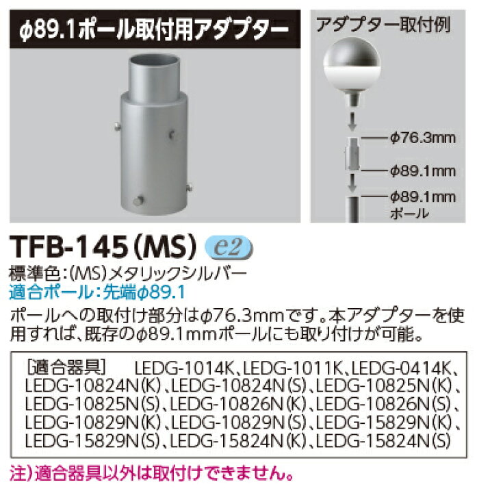 楽天市場 東芝 Led街路灯用アダプター メタリックシルバー 適合ポール F 1 Tfb145ms 特別限定商品 オールライト