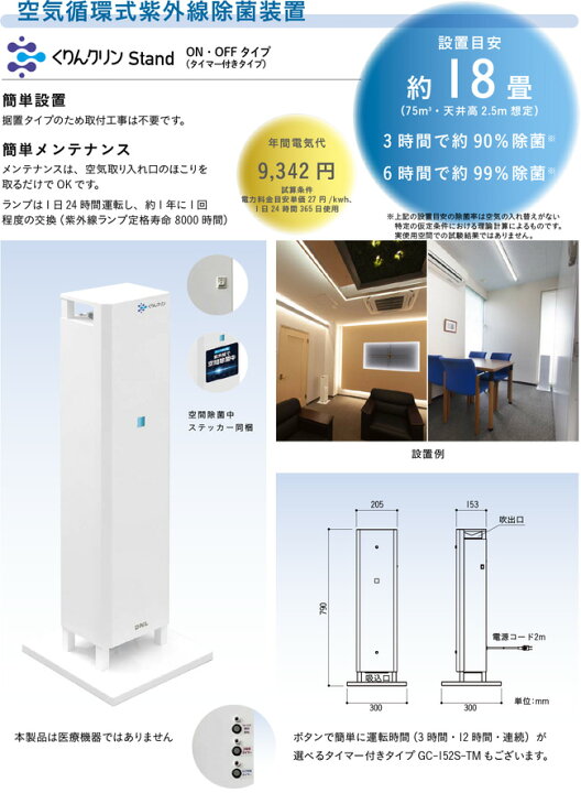 楽天市場】DNライティング 紫外線除菌装置 くりんクリンStand 