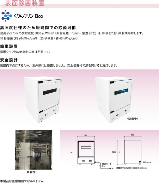 楽天市場】DNライティング 紫外線除菌装置 くりんクリンBox 
