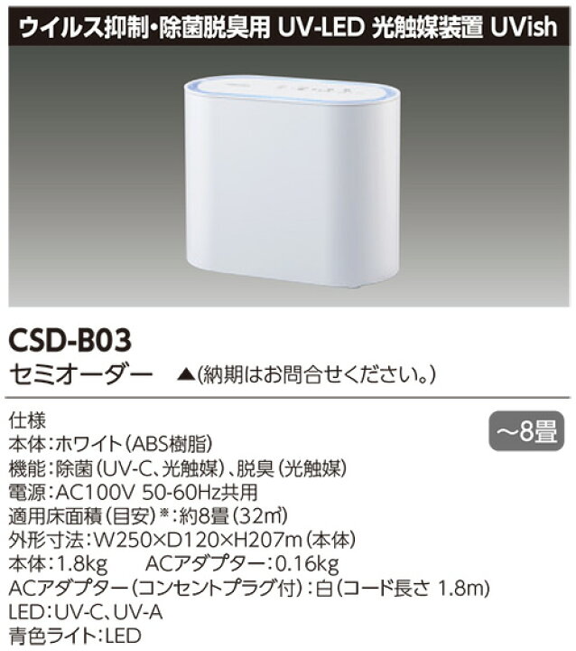 楽天市場】東芝 ウイルス抑制・除菌脱臭用UV−LED＋光触媒装置 