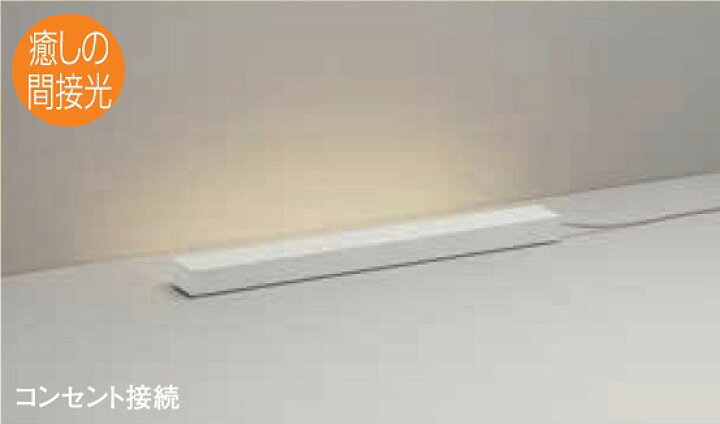 楽天市場】DAIKO LED間接照明 本体色白 550mm LED内蔵  
