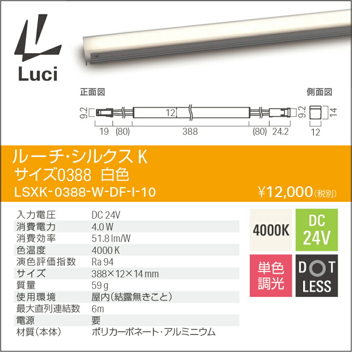 楽天市場】ルーチ LEDライン照明 間接照明 ルーチ・シルクスK  