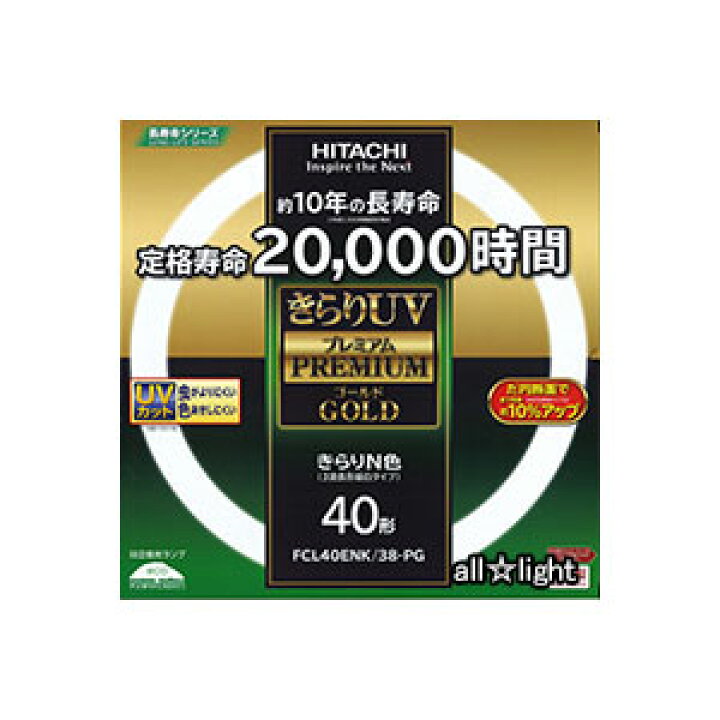楽天市場】日立 きらりUV プレミアムゴールド 環形蛍光ランプ（蛍光 