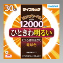 ホタルクス　ライフルック　ロングタイム　環形蛍光ランプ（蛍光灯）　スタータ形　30形　3波長形電球色　【単品】　FCL30EXL28XL2