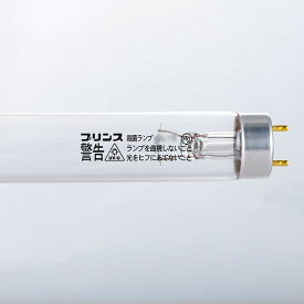 プリンス　GL殺菌ランプ（殺菌灯）　直管スタータ形　15形　15W形　【単品】　GL15