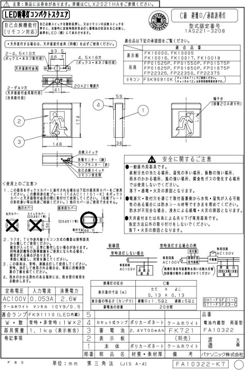 楽天市場】パナソニック LED誘導灯 一般形 天井直付・吊下型 C級 