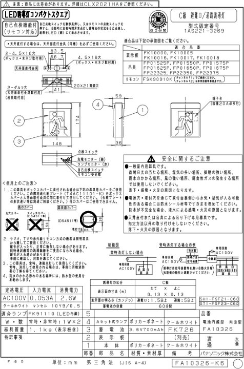 楽天市場】パナソニック LED誘導灯 一般形 長時間定格型 壁・天井直付・吊下型 C級 10形 両面型 リモコン自己点検機能付 電池内蔵形 FA10326LE1(表示板別売) : オールライト 楽天市場】パナソニック LED誘導灯 一般形 長時間定格型 壁・天井直付・吊下型 C級 10形 両面型 リモコン自己点検機能付 電池内蔵形 FA10326LE1(表示板別売) : オールライト