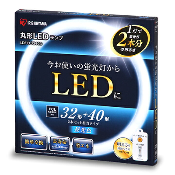 楽天市場 アイリスオーヤマ エコハイルクス 丸形ｌｅｄランプ ｌｅｄ蛍光灯 ３２形 ４０形相当 昼光色 電気工事不要 リモコン付 常夜灯機能付 ５段階調光 Ldfcl3240d オールライト