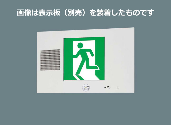 パナソニック FA40305 LE1 誘導灯 LED 片面灯 誘導音付点滅形 壁埋込型 