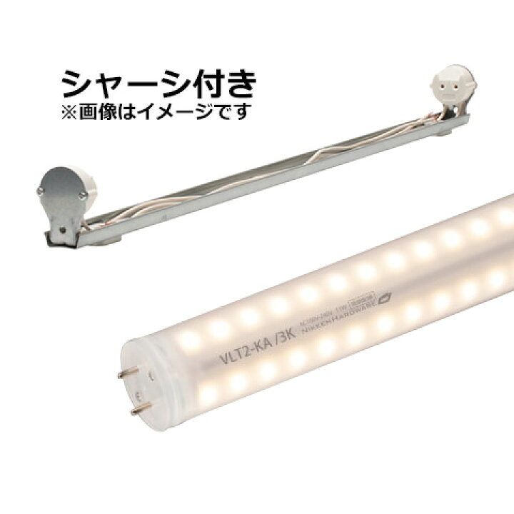 楽天市場】ニッケンハードウェア 看板灯用直管LEDランプ LED蛍光 