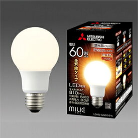 三菱　LED電球　MILIE（ミライエ）　密閉器具対応　調光器対応形　一般電球形　全方向タイプ（220度）　E26口金　電球色　白熱電球60W形相当　810lm　LDA8LG60DSA