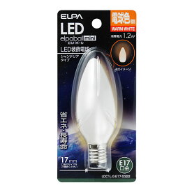 ELPA　エルパボール　LED電球　LED装飾電球　シャンデリアタイプ　ホワイト（白）　1．2W　電球色相当　E17口金　50lm　LDC1LGE17G322