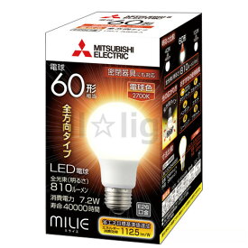 三菱　LED電球　MILIE（ミライエ）　密閉器具対応　一般電球形　全方向タイプ（220度）　E26口金　電球色　白熱電球60W形相当　810lm　LDA7LG60SA