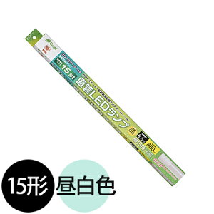 オーム電機 直管LEDランプ LED蛍光灯 直管蛍光ランプ15形相当(15W形) 屋内、屋外兼用 6.6W 昼白色 全光束880lm G13口金 LDF15SSN68