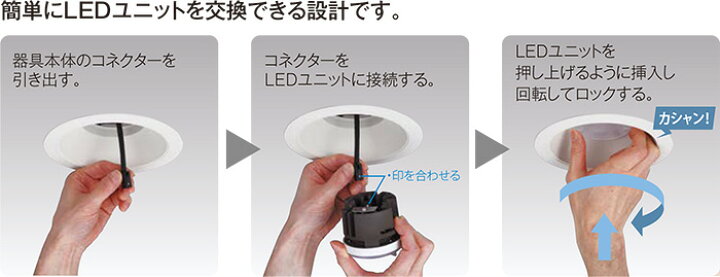 楽天市場】東芝 LEDユニット交換形ダウンライト用 LEDユニット 