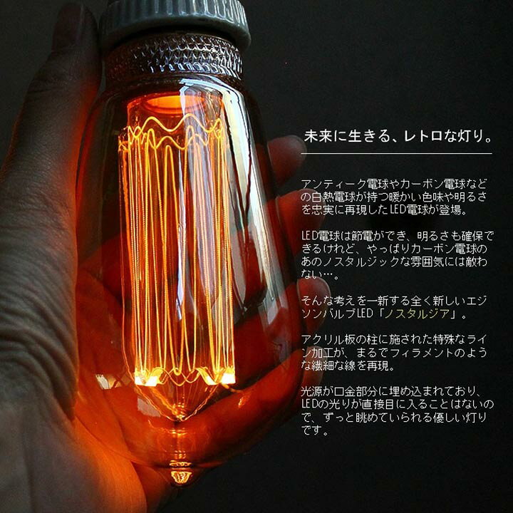 楽天市場】☆ ノスタルジア エジソンバルブLED電球 BIGGLOBE200 