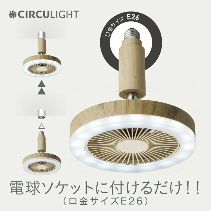 楽天市場】ドウシシャ サーキュライト ソケットモデル E26口金 ライトウッド LED電球 昼白色 810lm(電球60W相当)、485lm(電球40W相当) 調光2段切替 リモコン付 DSLS61NLW : オールライト 楽天市場】ドウシシャ サーキュライト ソケットモデル E26口金 ライトウッド LED電球 昼白色 810lm(電球60W相当)、485lm(電球40W相当) 調光2段切替 リモコン付 DSLS61NLW : オールライト