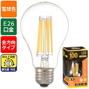 オーム電機　LED電球　LEDフィラメントタイプ電球　一般電球形　クリアタイプ　調光器対応　一般球100形相当(100W形相当)　電球色　10．2W　全光束1522lm　E26口金　全方向タイプ　LDA10LDC6