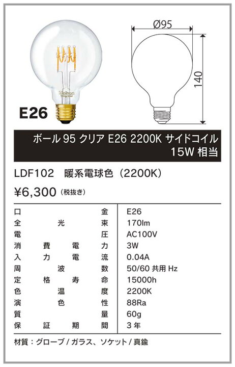 楽天市場】ビートソニック OnlyOne(オンリーワン) LED電球 Siphon(サイフォン) ボール電球形 Ball95(ボール95) サイドコイル G95(外径95mm) 15W形相当 暖系電球色(2200K) E26 3.0W 170lm クリアガラス LDF102 : オールライト 楽天市場】ビートソニック OnlyOne(オンリーワン) LED電球 Siphon(サイフォン) ボール電球形 Ball95(ボール95) サイドコイル G95(外径95mm) 15W形相当 暖系電球色(2200K) E26 3.0W 170lm クリアガラス LDF102 : オールライト
