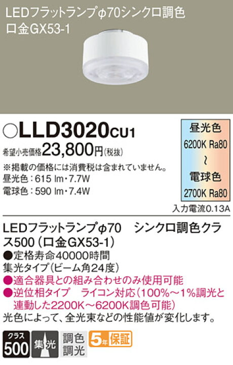 楽天市場】パナソニック LEDフラットランプ Φ70mm シンクロ調色 