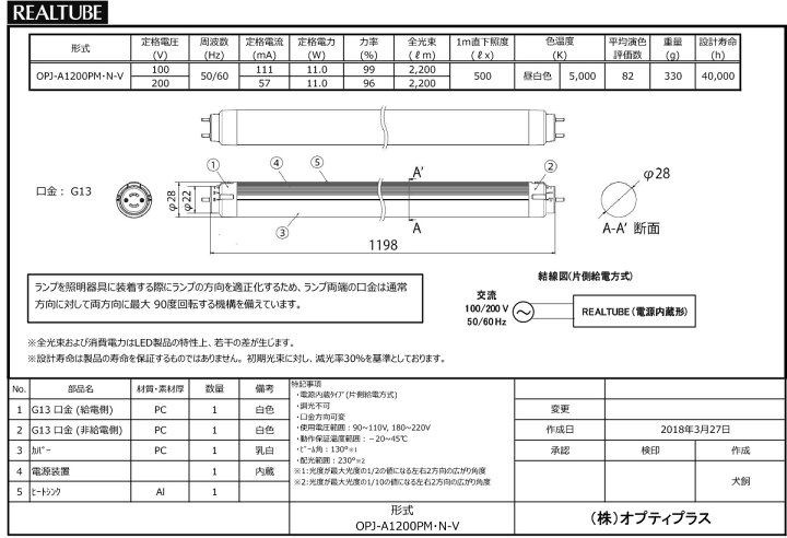 楽天市場】オプティプラス LED蛍光灯 電源内蔵直管形LEDランプ  