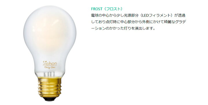 楽天市場】ビートソニック OnlyOne(オンリーワン) LED電球 Siphon 