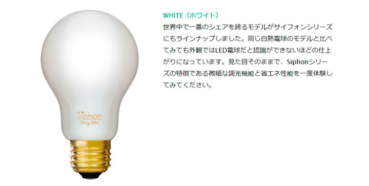楽天市場】ビートソニック OnlyOne(オンリーワン) LED電球 Siphon 