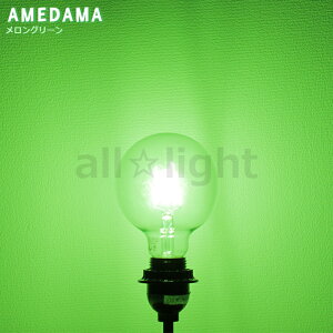 ���{�O���[�o���@LED�d���@LED�t�B�������g�d���@�J���[�d���@AMEDAMA�V���[�Y�@�{�[���d���`�@G95(�O�a95mm)�@�N���A�@4W�@E26�@�������O���[��(�ΐF)�@FLDCG95G
