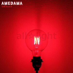 ���{�O���[�o���@LED�d���@LED�t�B�������g�d���@�J���[�d���@AMEDAMA�V���[�Y�@�{�[���d���`�@G95(�O�a95mm)�@�N���A�@4W�@E26�@�C�`�S���b�h(�ԐF)�@FLDCG95R