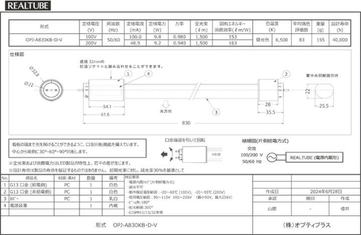 楽天市場】オプティプラス LED蛍光灯 電源内蔵直管形LEDランプ リアル 