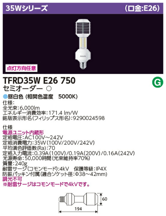 楽天市場】東芝 街路灯リニューアル用LEDランプ 電源内蔵形 35W 