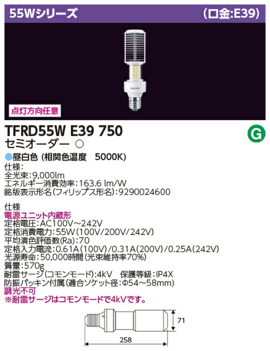 楽天市場】東芝 街路灯リニューアル用LEDランプ 電源内蔵形 55W 