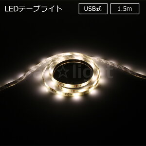 ELPA@LEDe[vCg@USB@{̒1.5m@300lm@F@4000K@ELTUSB150W