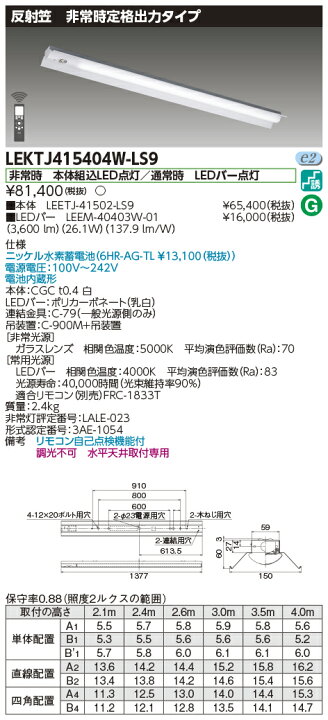 楽天市場】東芝 LEDベースライト 非常用照明器具 非常時定格出力 