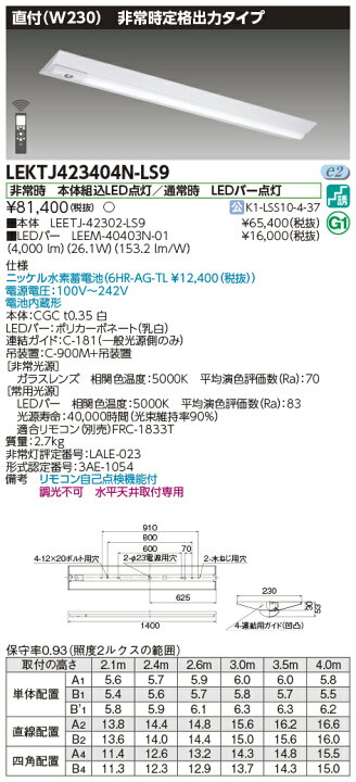楽天市場】東芝 LEDベースライト 非常用照明器具 非常時定格出力 