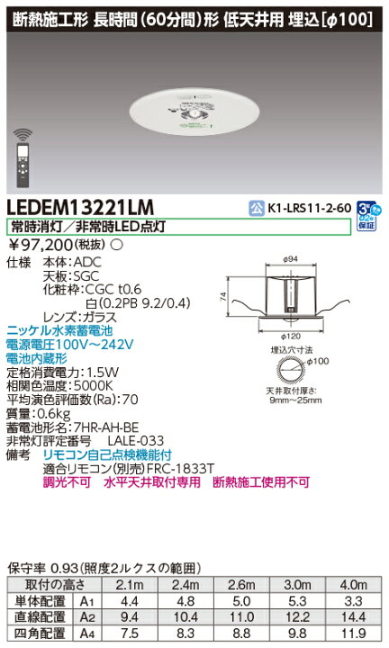 楽天市場】東芝 LED非常用照明器具 埋込形 専用形 Φ100 13形 