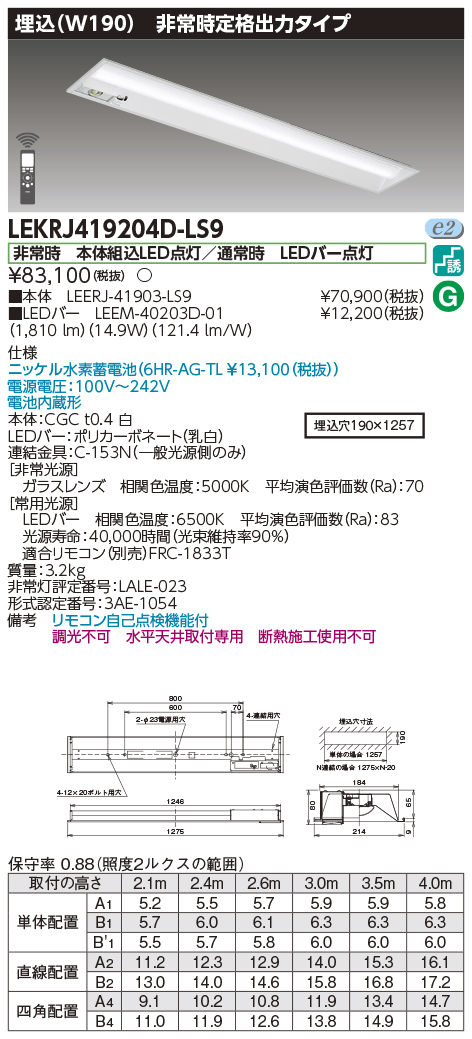 LEKRJ419694HN-LS9】東芝 TENQOOシリーズ 非常用照明器具 ４０タイプ埋