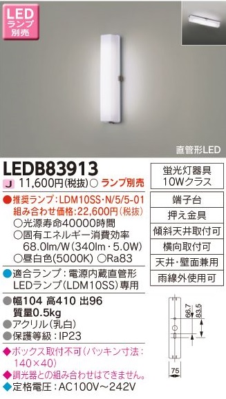 楽天市場】東芝 ＬＥＤアウトドアブラケット 電源内蔵直管LEDランプ用