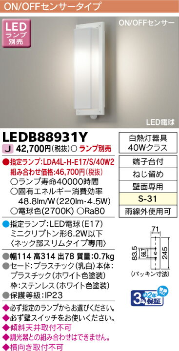 楽天市場】東芝 LED照明器具 アウトドアブラケット 人感センサー付  