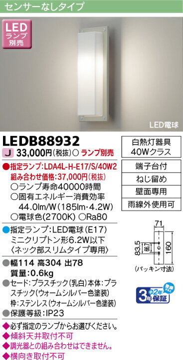 楽天市場】東芝 LED照明器具 アウトドアブラケット ポーチ灯 本体色 